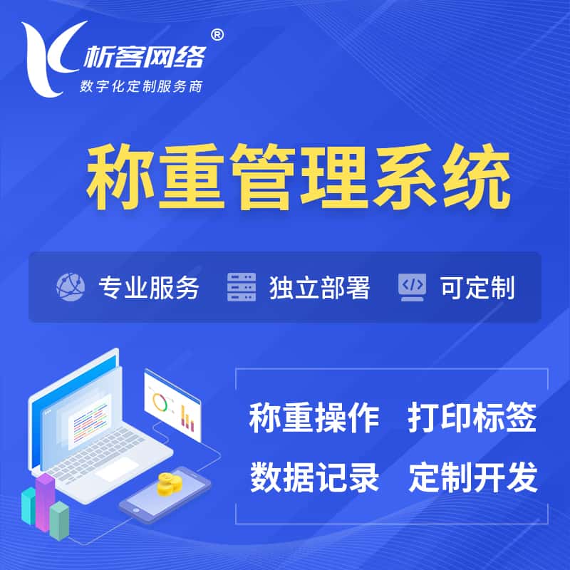 荆门称重管理系统 | 箱单码单打印