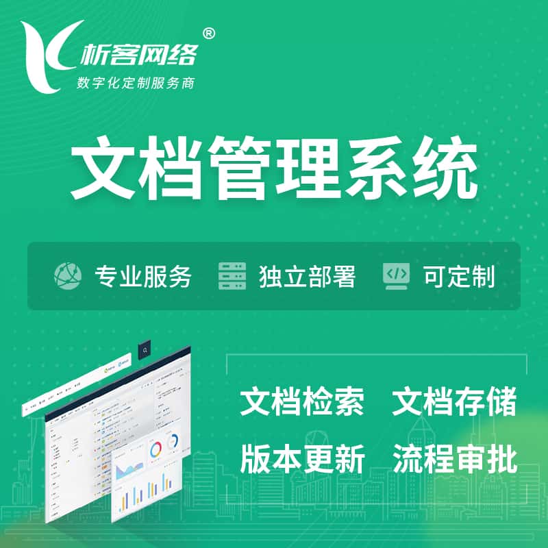 荆门文档管理系统 | 文件管理系统
