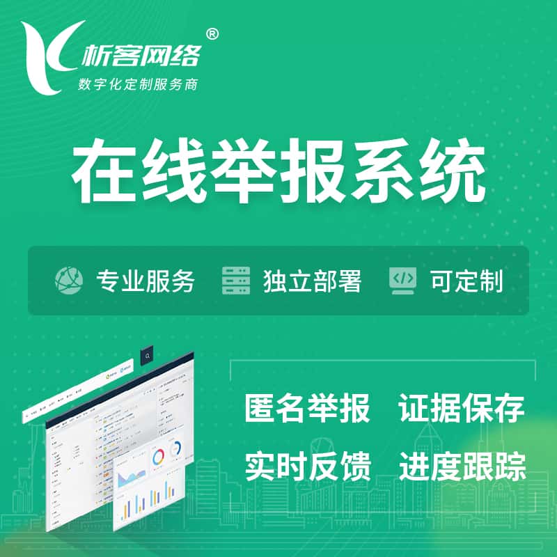 荆门在线举报系统 | 信访举报系统