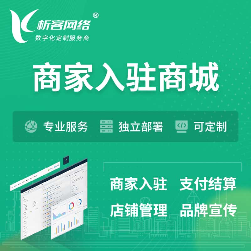 荆门商家入驻商城小程序 | B2B2C多店铺 | 多用户APP