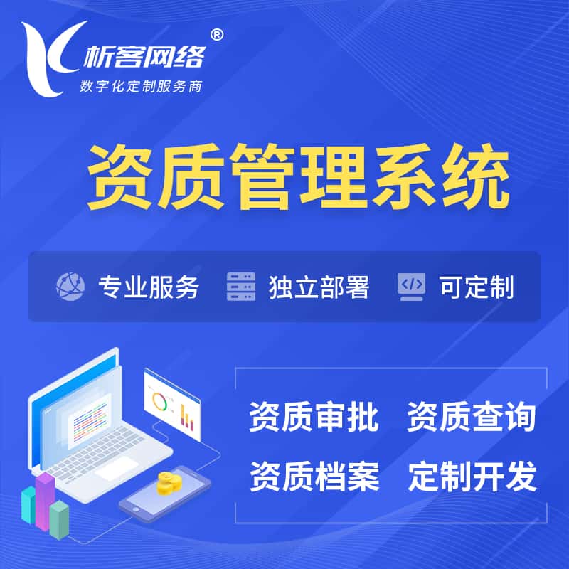 荆门资质管理系统 | 测绘档案软件