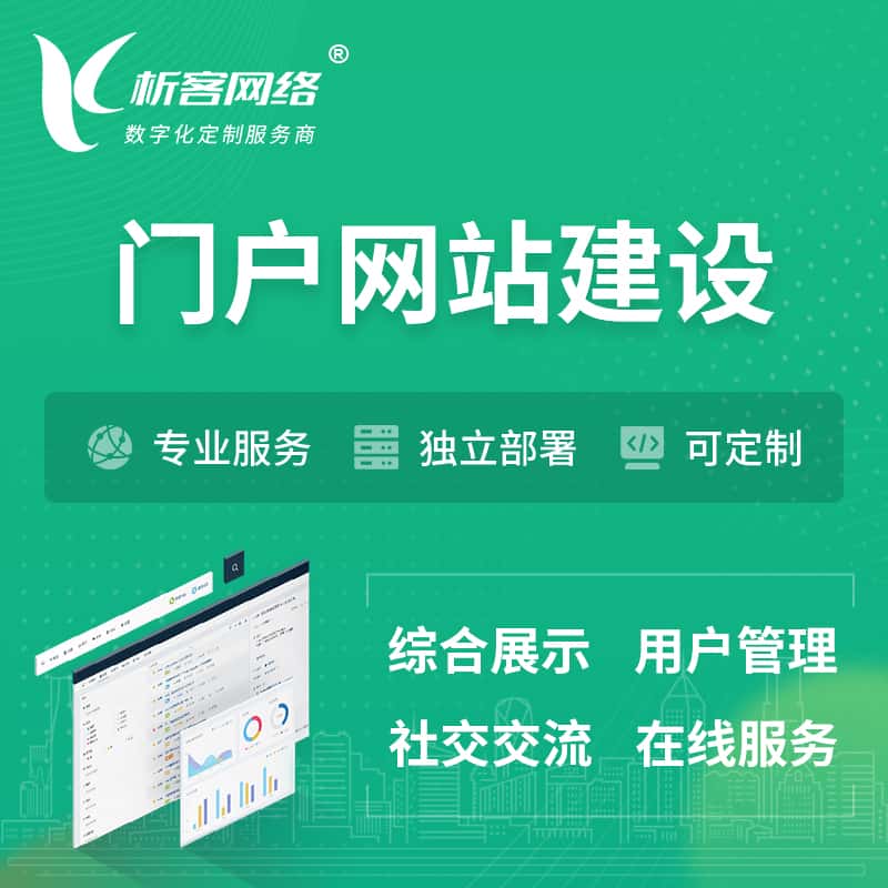 荆门门户网站建设 | 政府集团党建门户建站