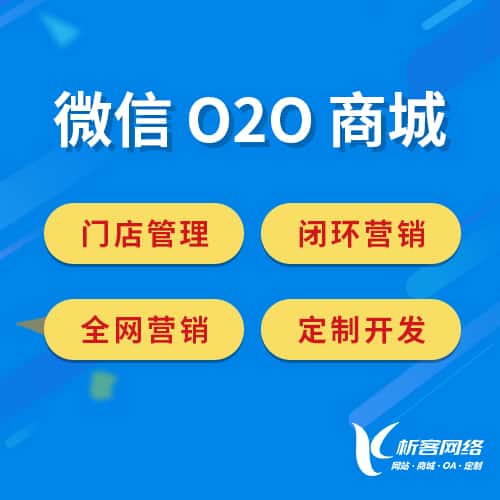荆门微信O2O商城