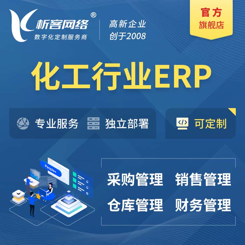 荆门化工行业ERP软件生产MES车间管理系统