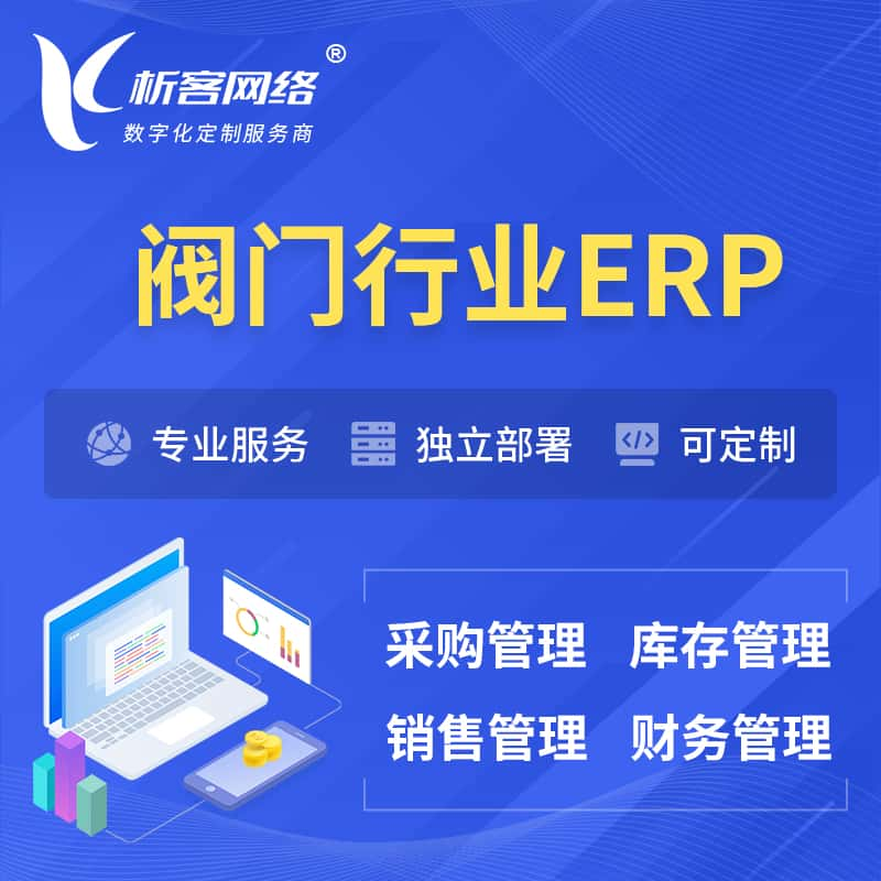 荆门阀门行业ERP软件生产MES车间管理系统