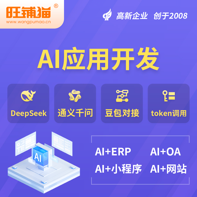 荆门AI应用开发