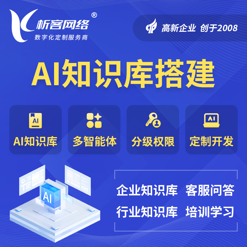荆门AI知识库搭建部署