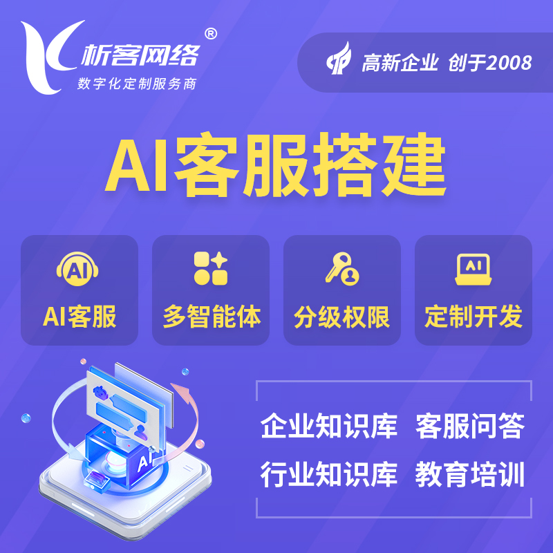 荆门AI客服搭建部署