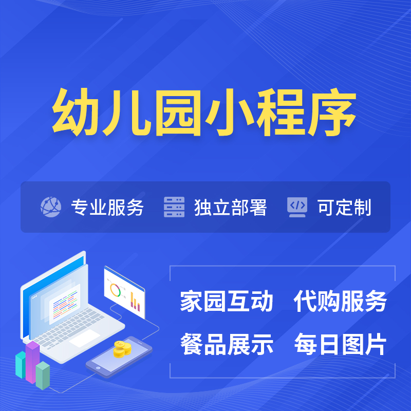 荆门幼儿园小程序制作