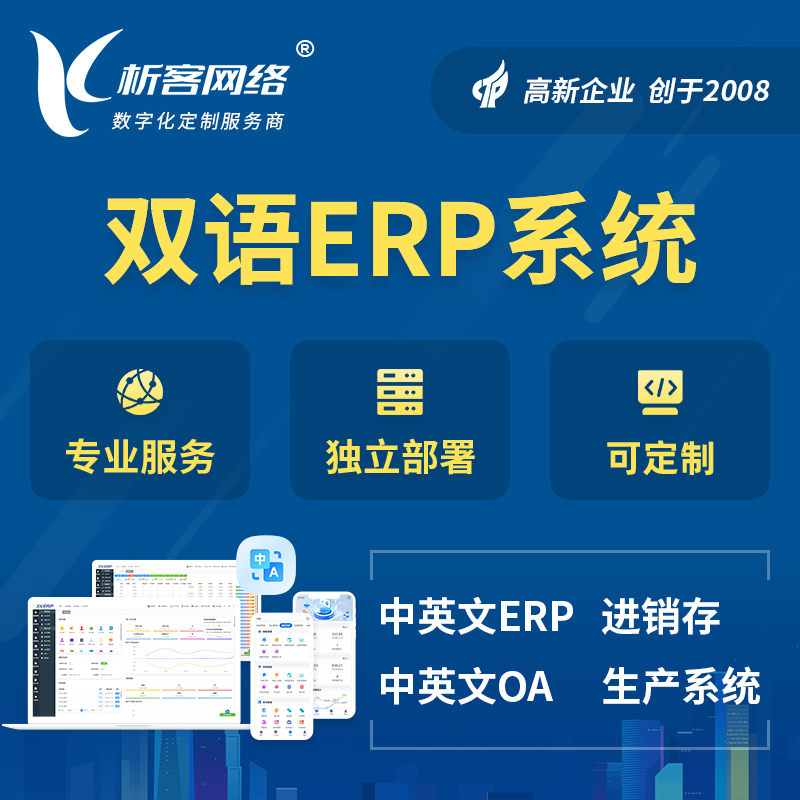 荆门双语ERP系统