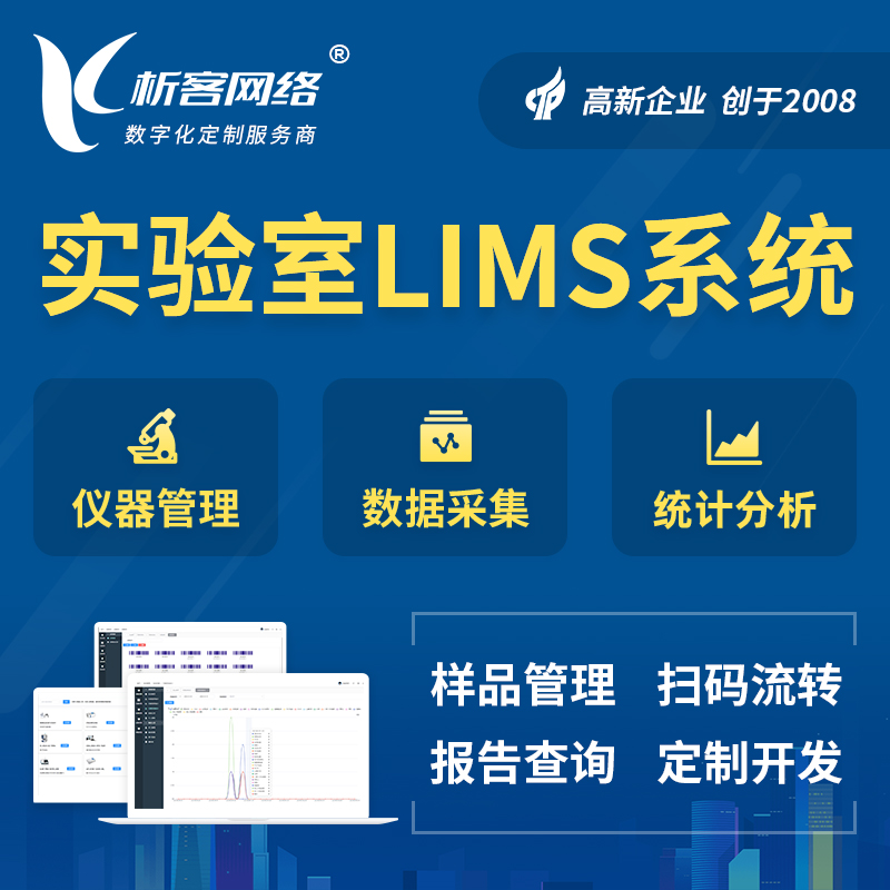 荆门实验室LIMS管理系统