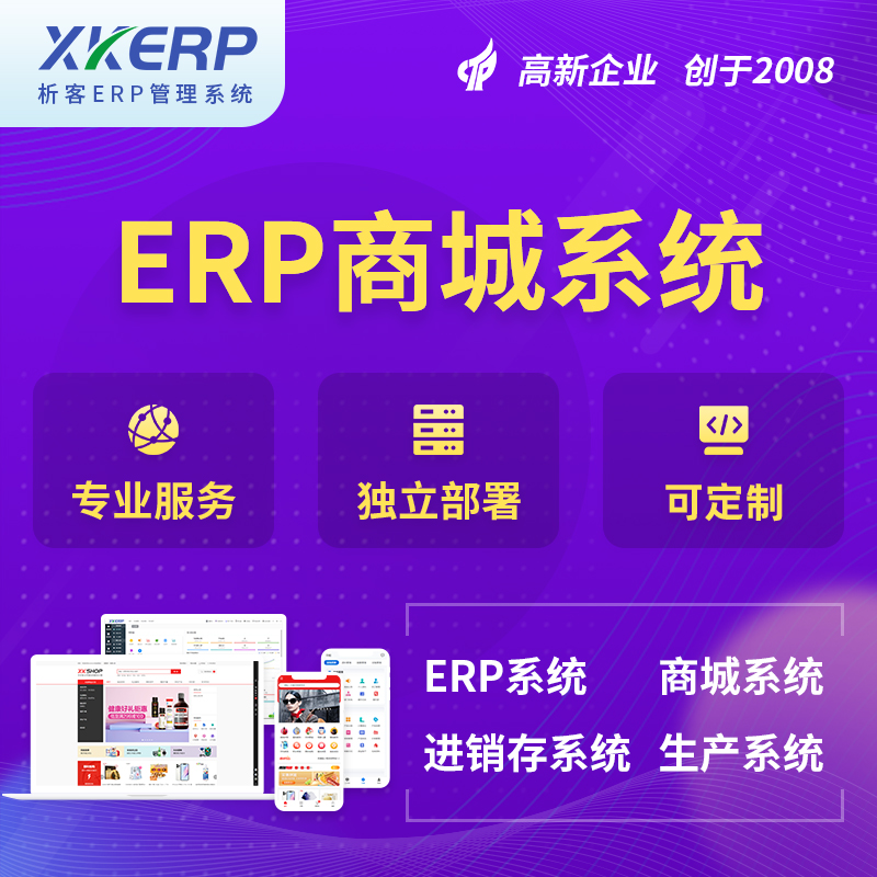 荆门商城ERP系统