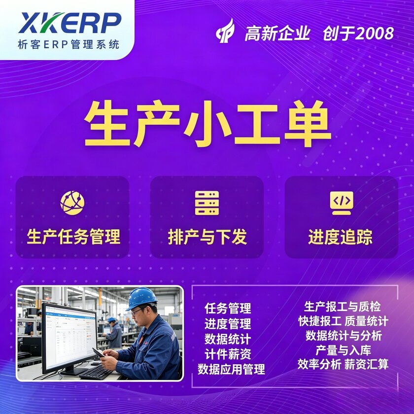 荆门生产小工单系统