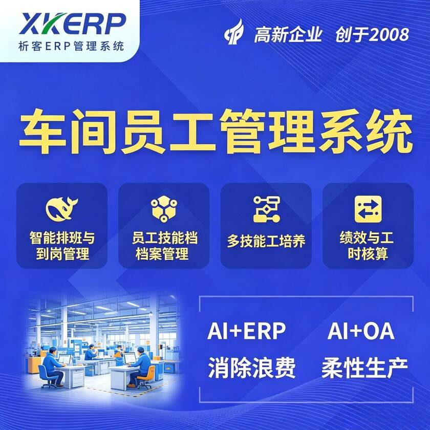 荆门车间员工管理系统