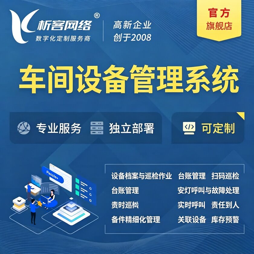 荆门车间设备管理系统