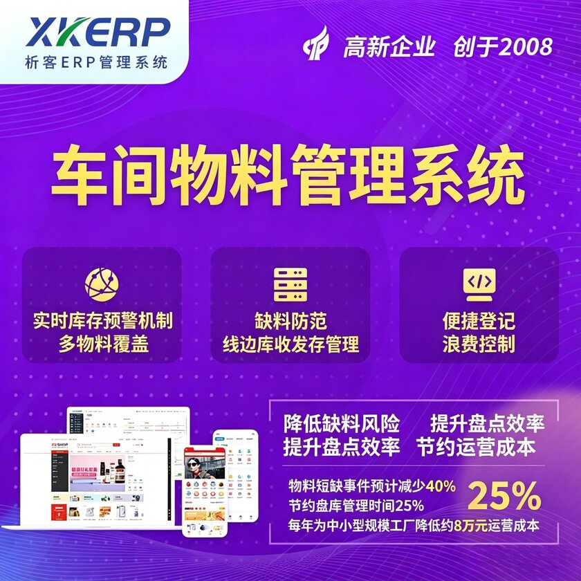 荆门车间物料管理系统
