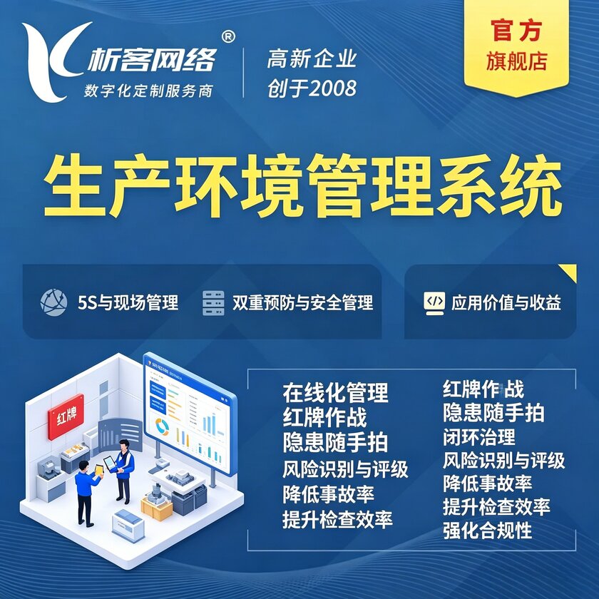 荆门生产环境管理系统