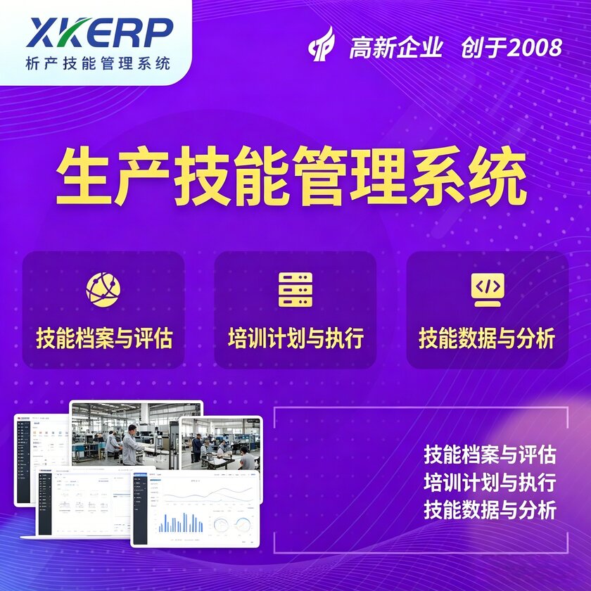 荆门生产技能管理系统