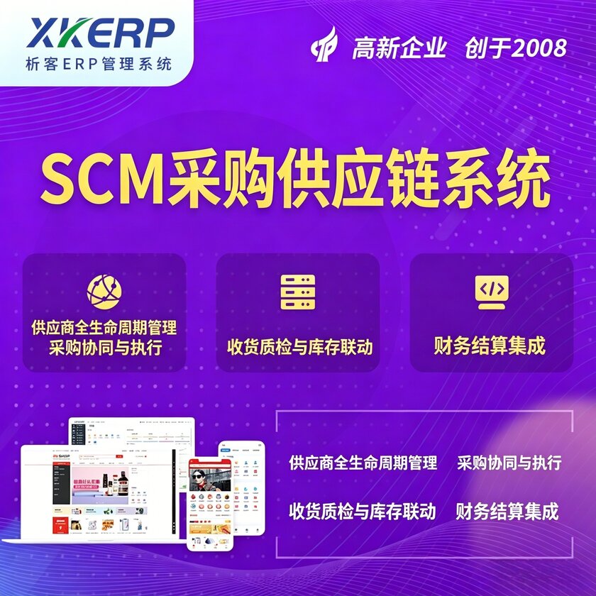 荆门SCM采购供应链管理系统