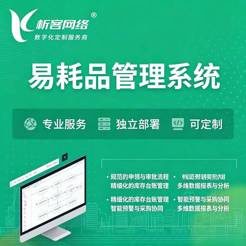 荆门易耗品管理系统