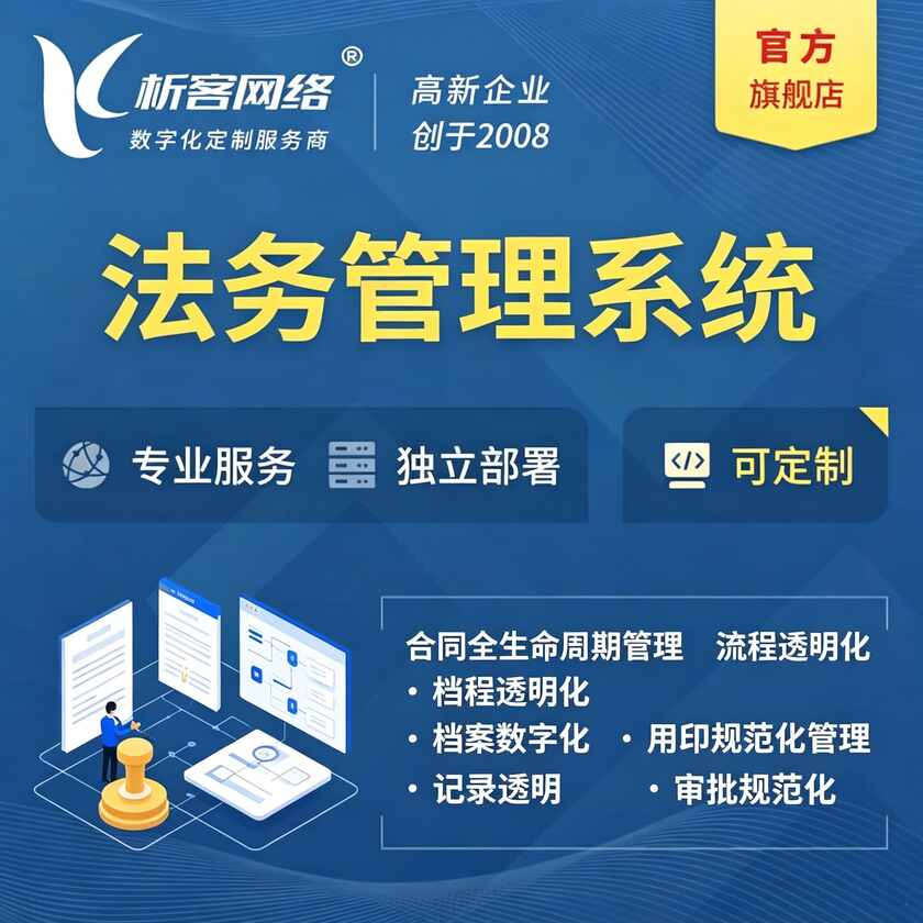 荆门法务管理系统