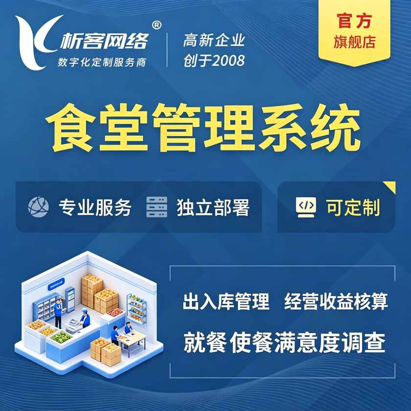 荆门食堂管理系统